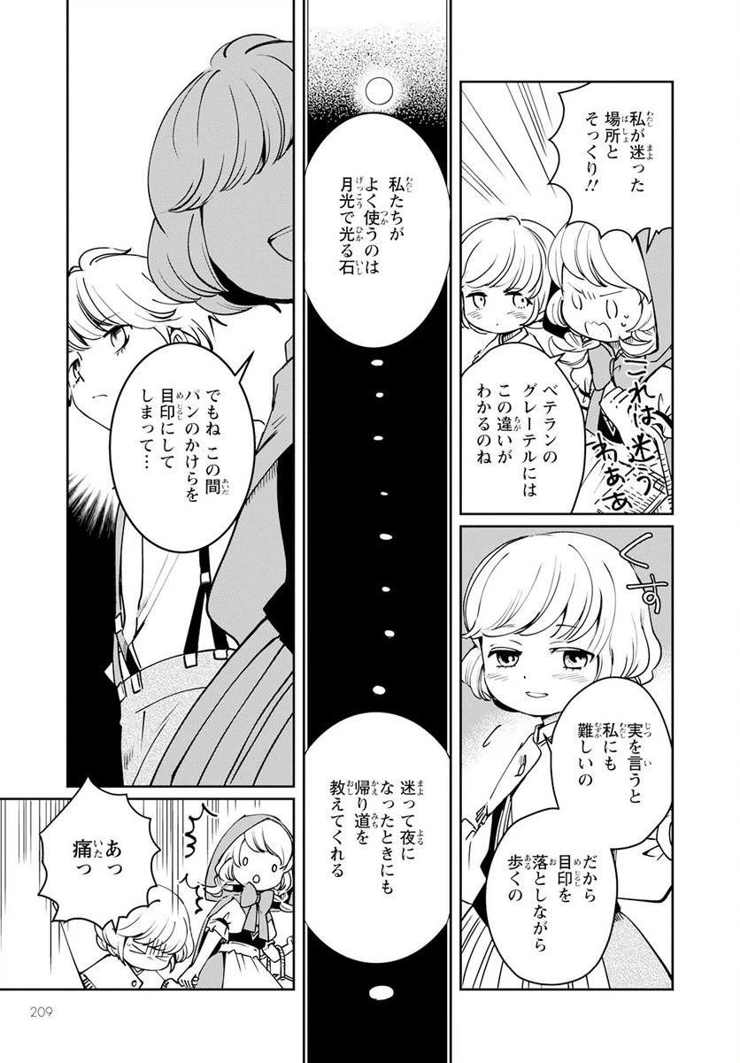 ページ 15 — 第5話