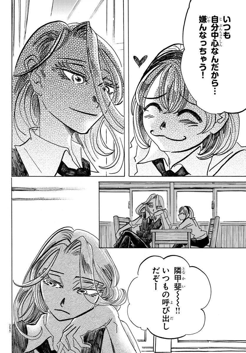 ページ 10 — 第62話