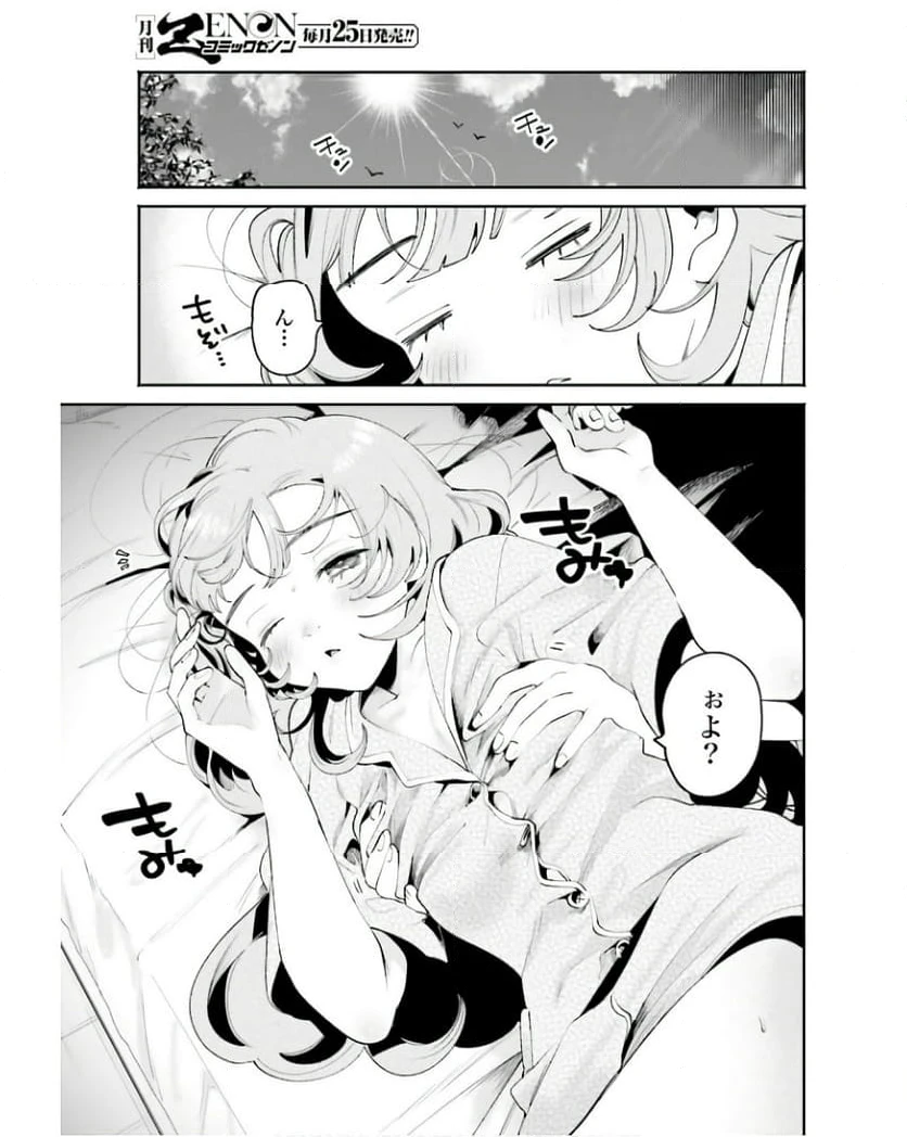 ページ 13 — 第34話