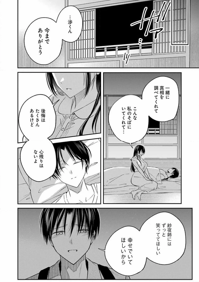 ページ 16 — 第25話