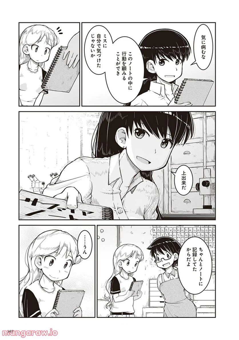 ページ 35 — 第11話