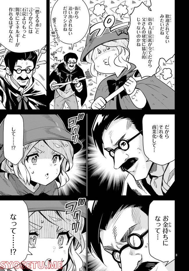 ページ 3 — 第8.1話