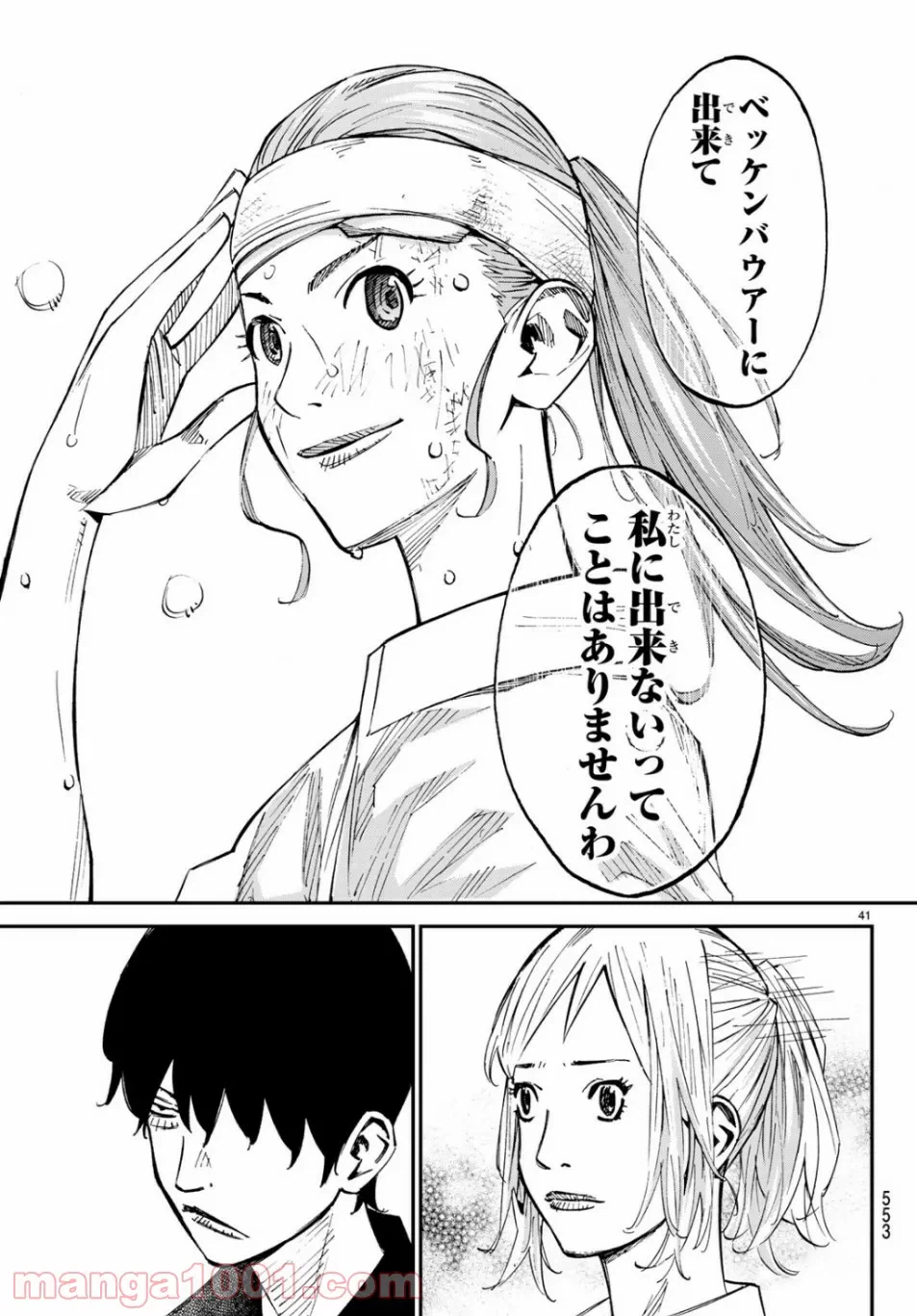 ページ 41 — 第42話