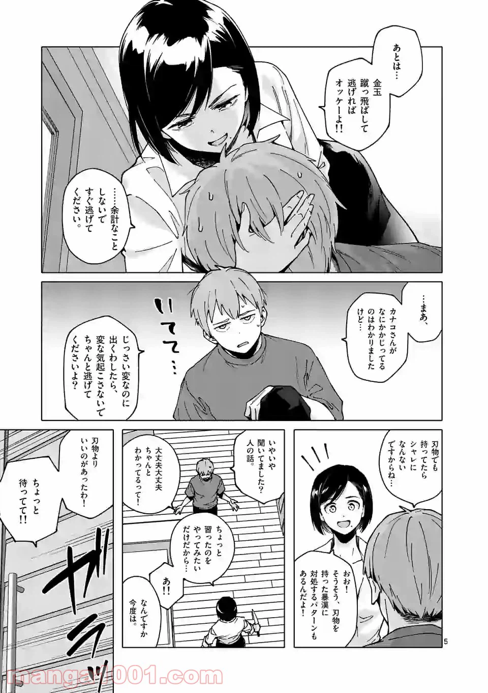ページ 5 — 第23話
