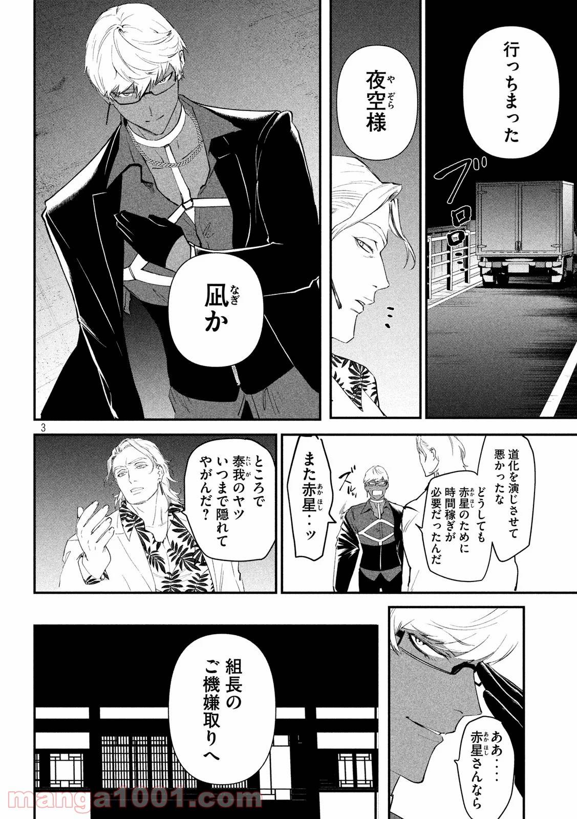 ページ 3 — 第27話