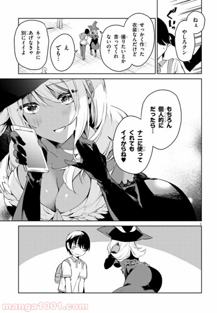 ページ 3 — 第2話