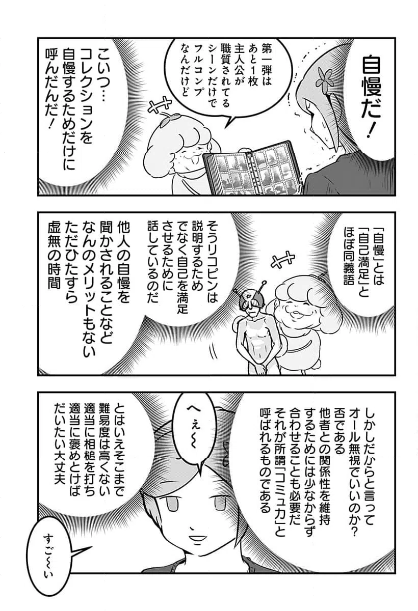 ページ 5 — 第120話