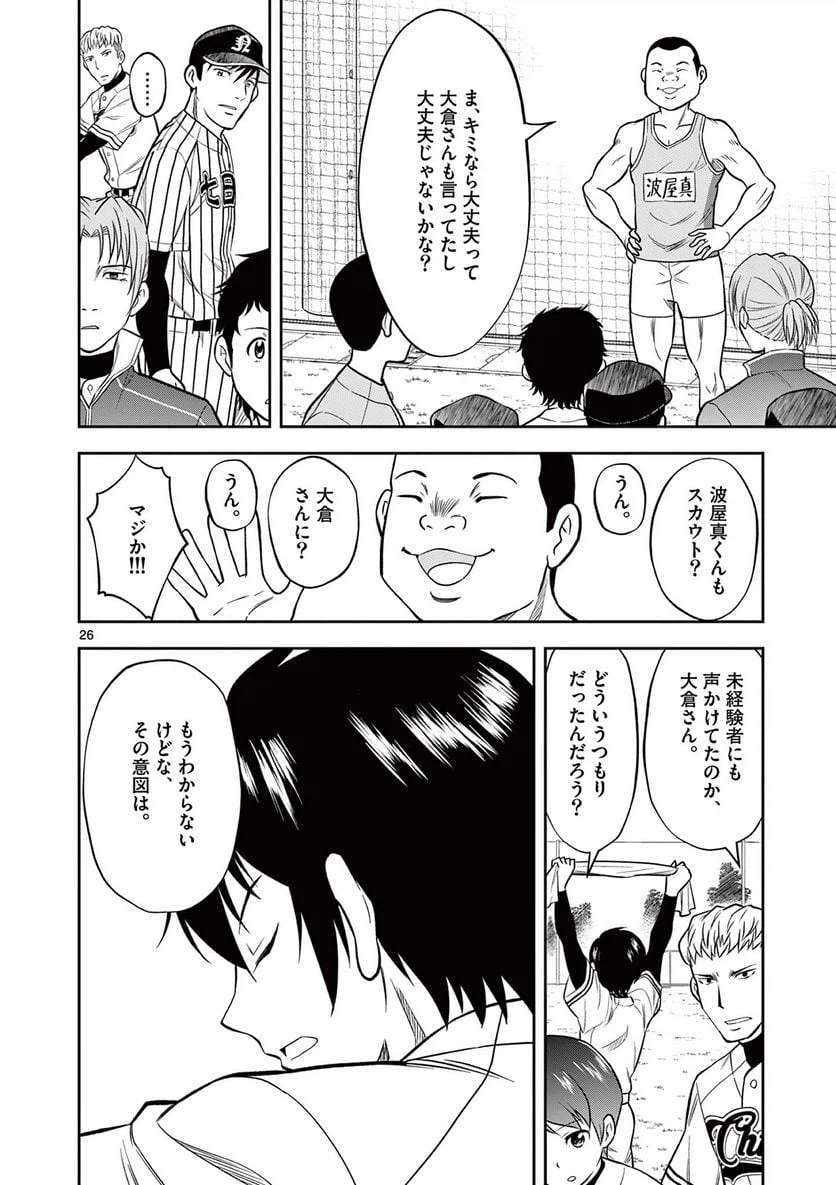ページ 26 — 第1話