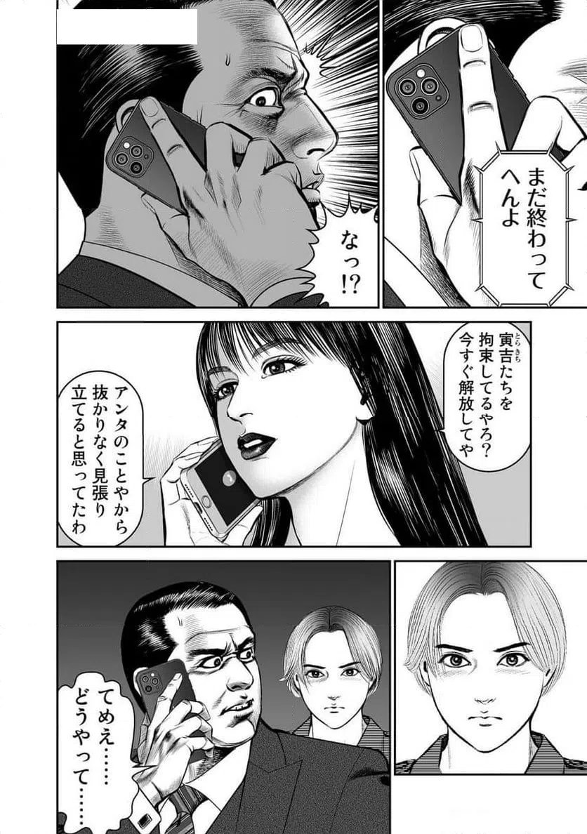 ページ 32 — 第5話