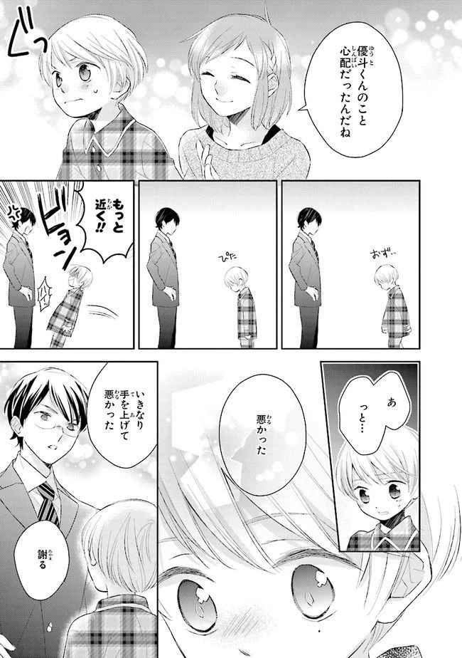 ページ 33 — 第9話