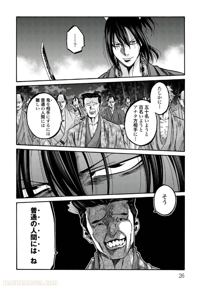 ページ 27 — 第20話