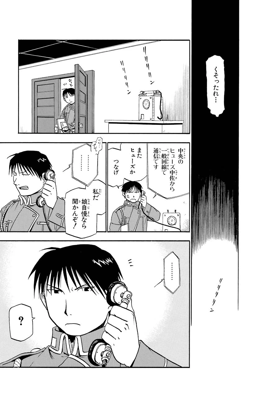 ページ 43 — 第15話