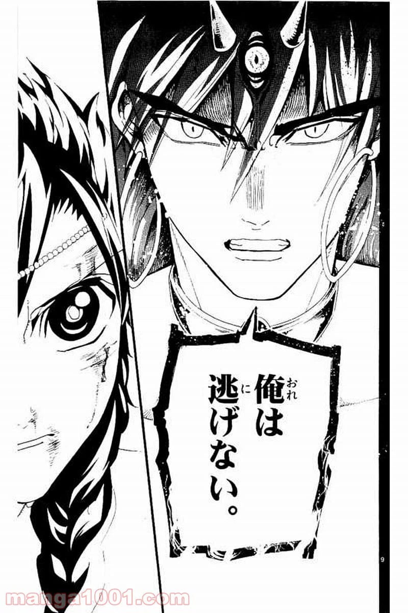 ページ 9 — 第305話