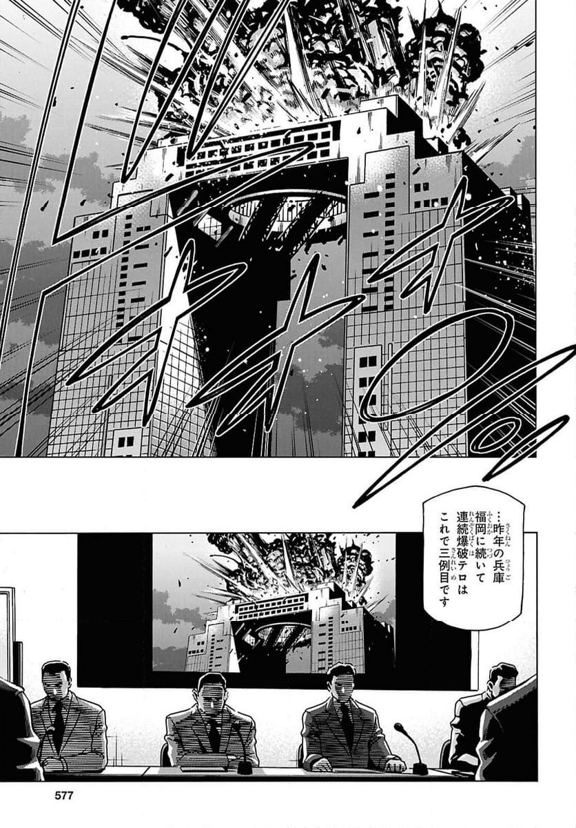 ページ 3 — 第61話