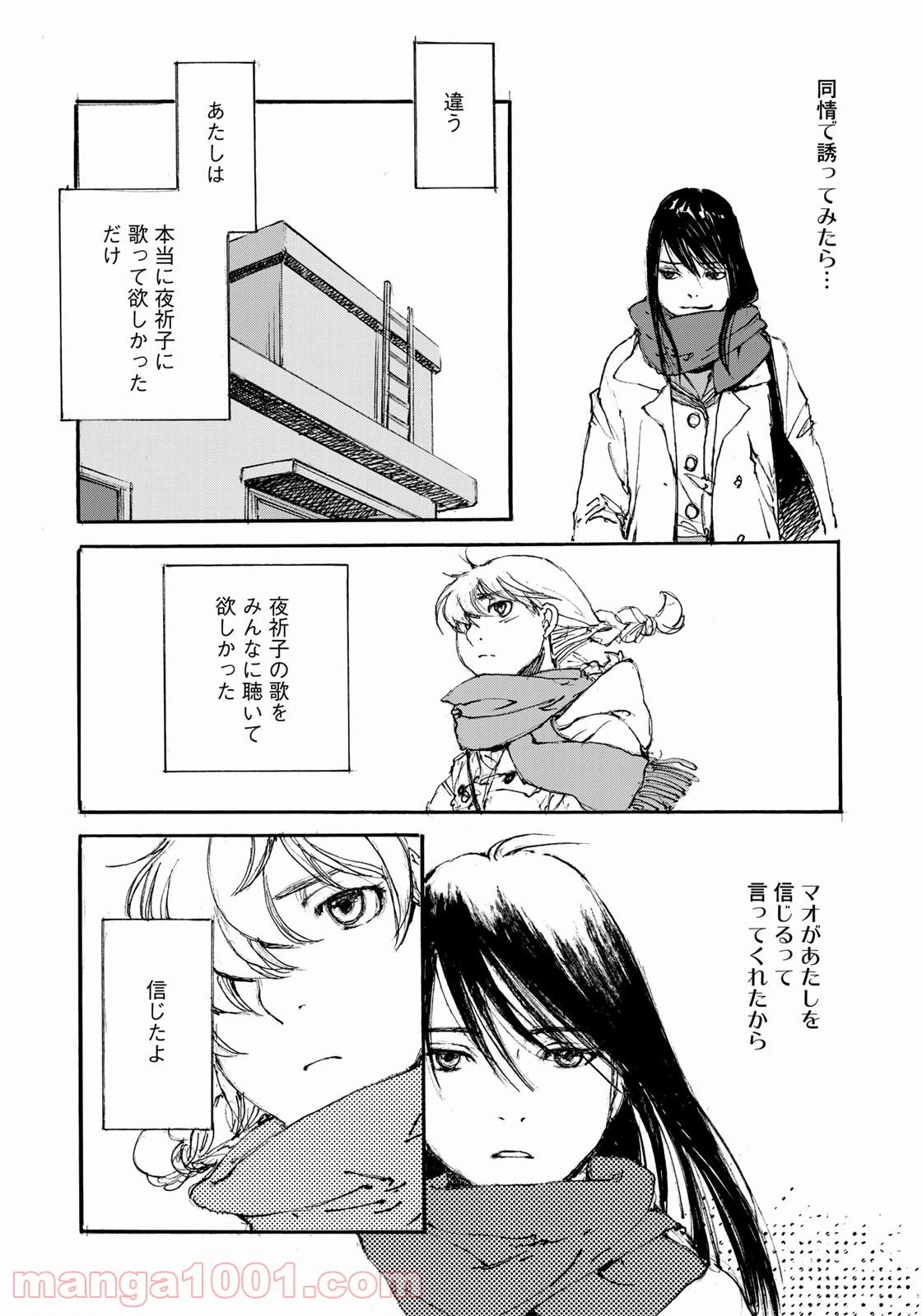 ページ 18 — 第23話