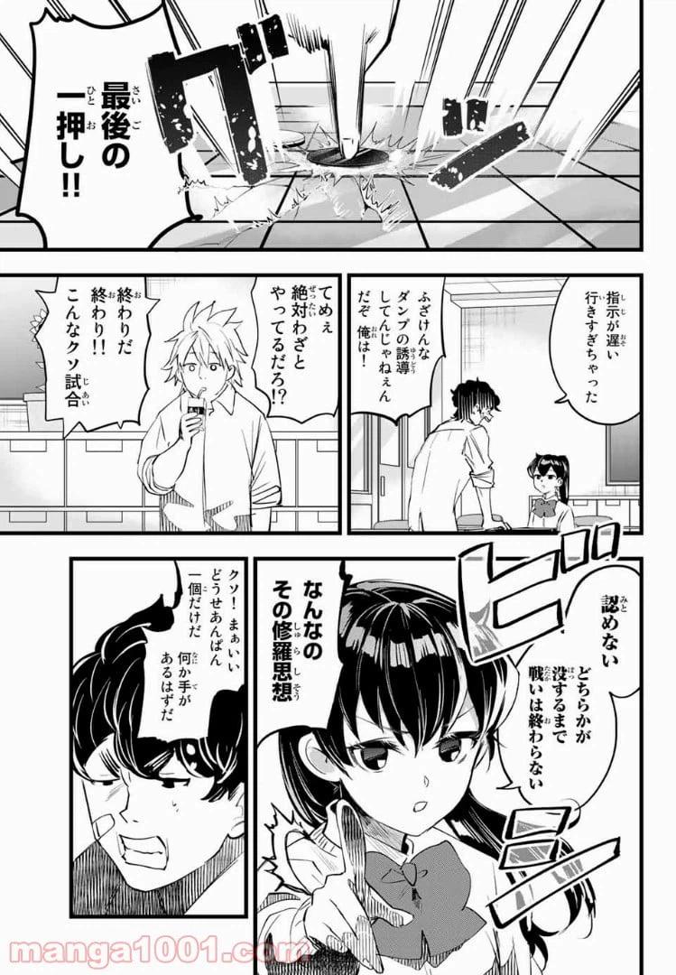 ページ 11 — 第6話