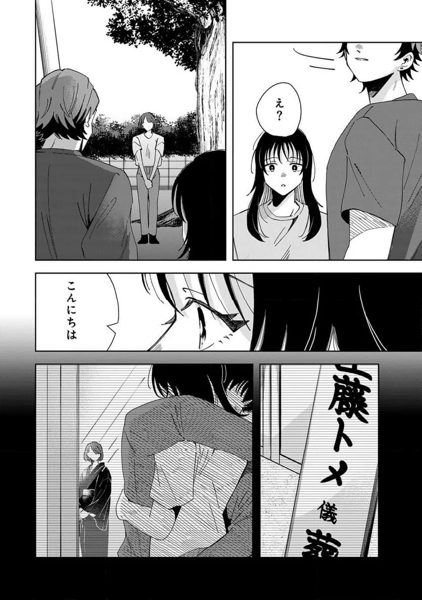 ページ 10 — 第16.1話