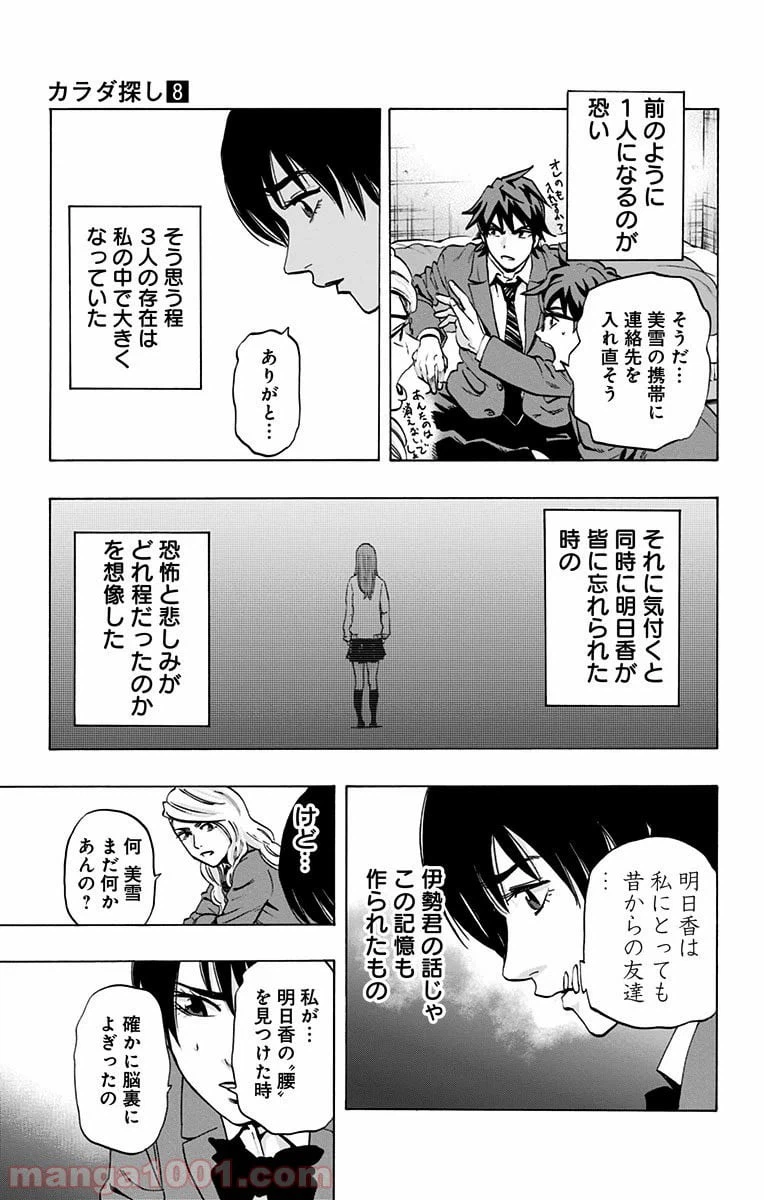 ページ 13 — 第66話