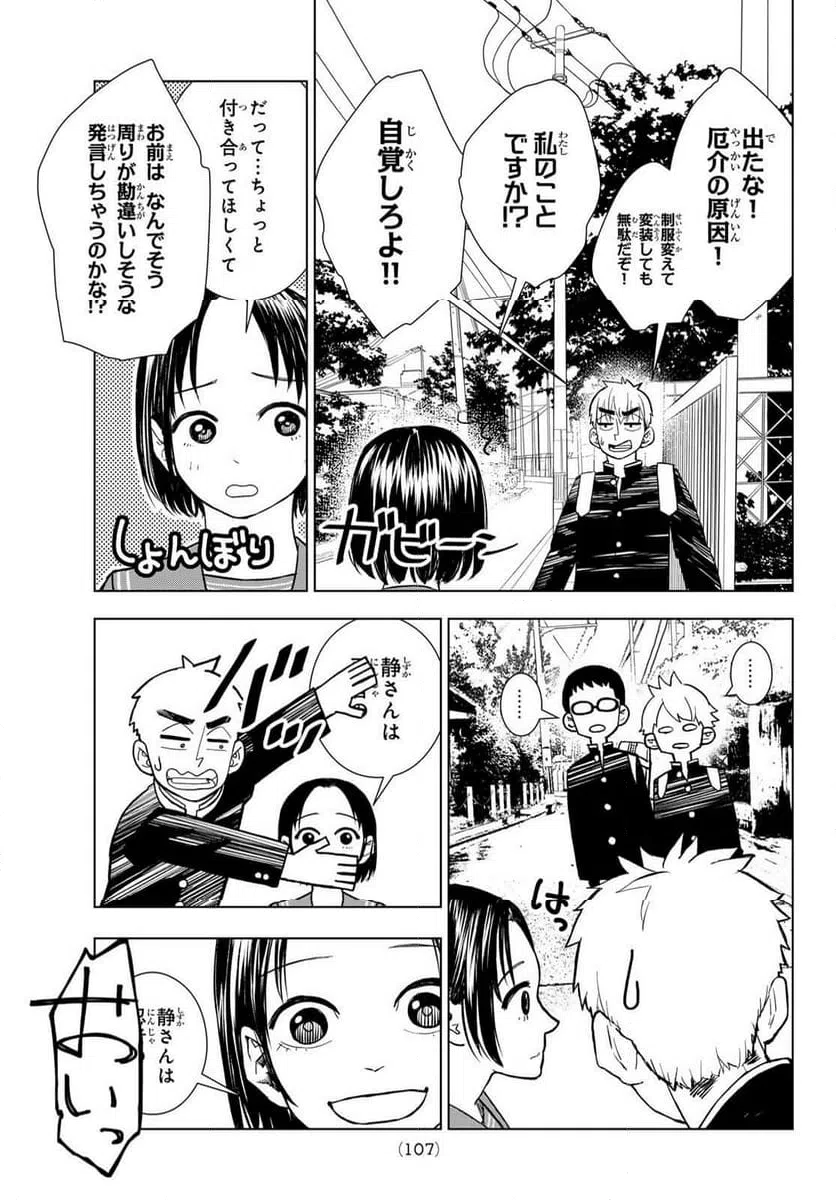 ページ 7 — 第2話