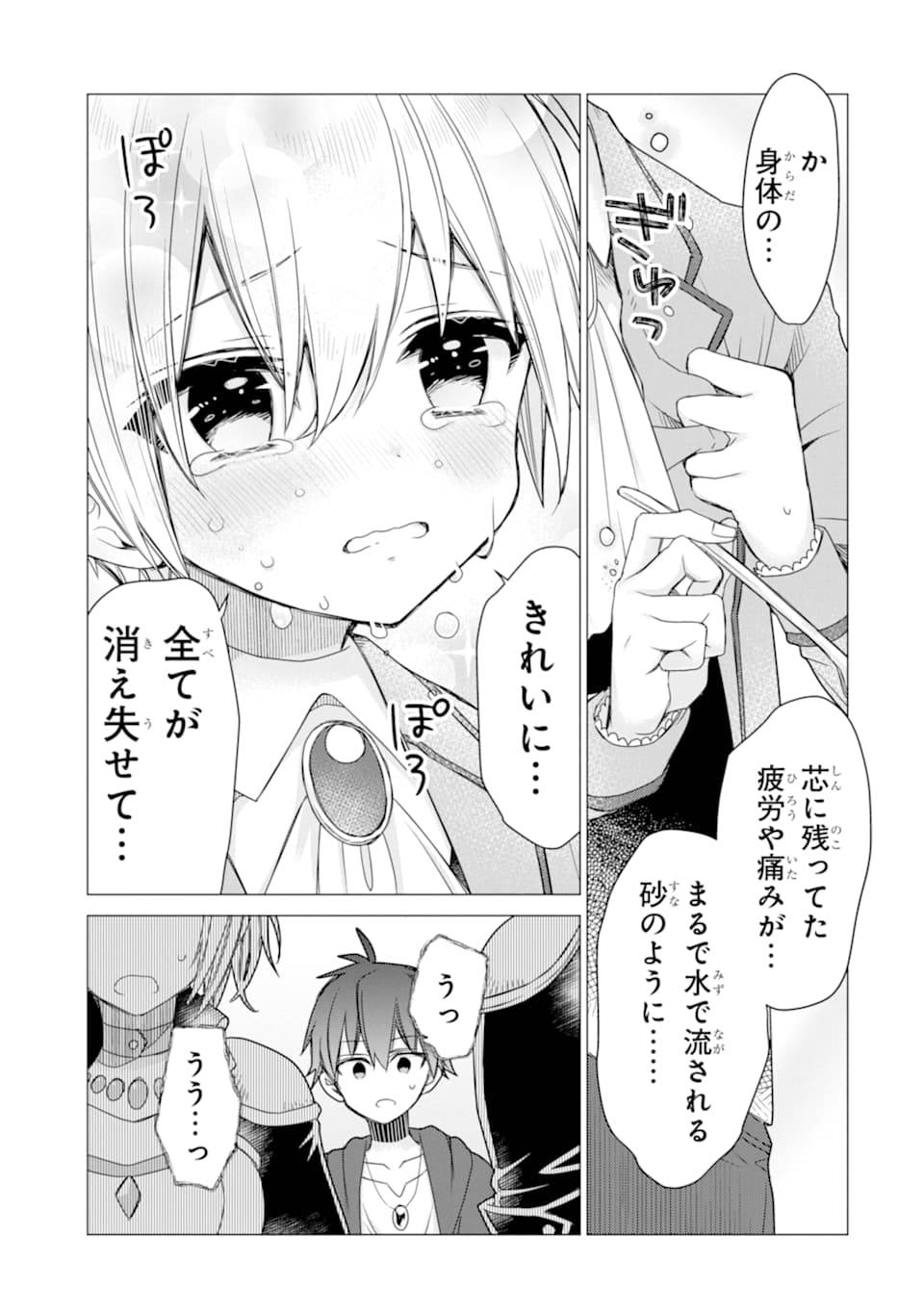 ページ 23 — 第15話