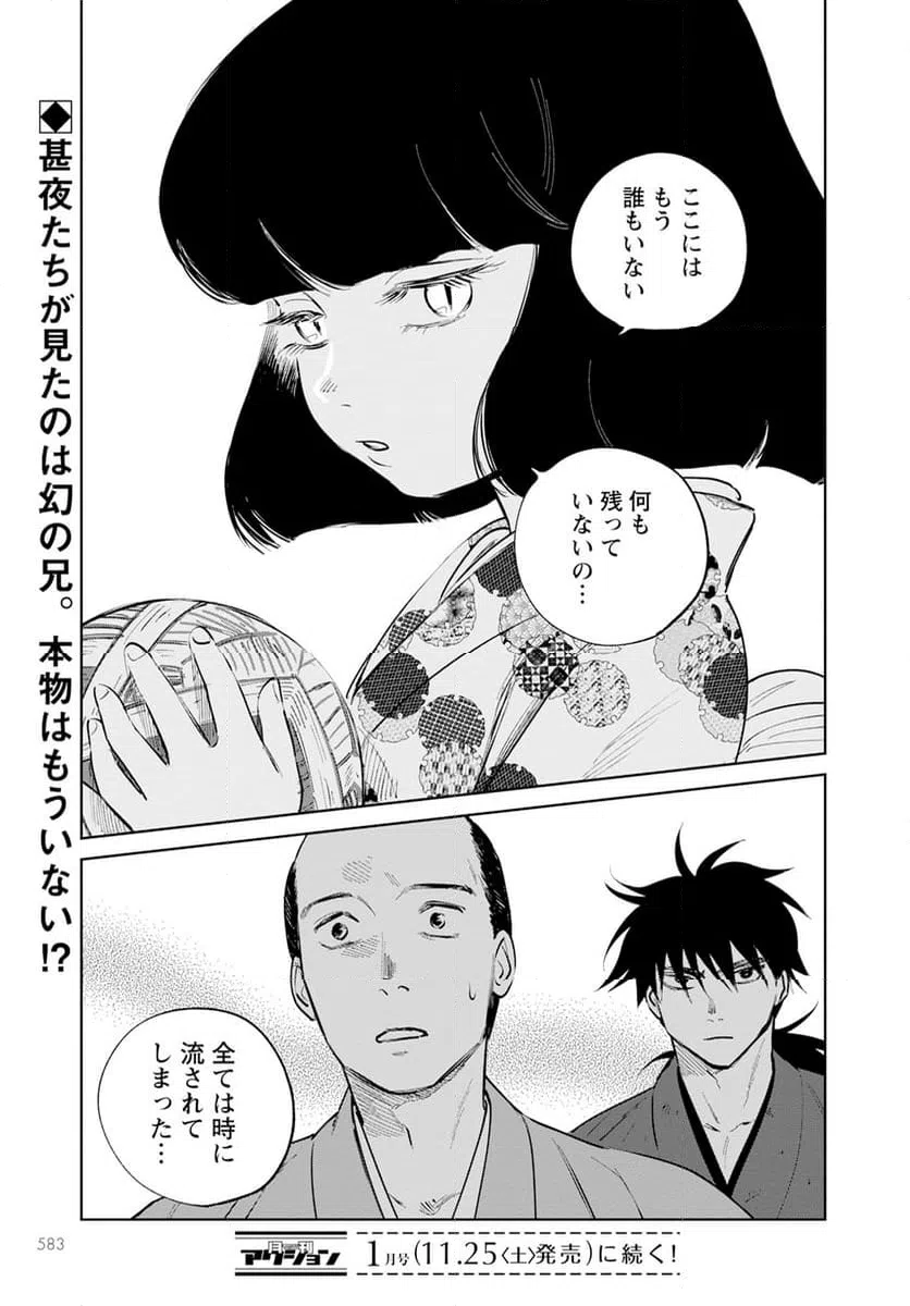 ページ 29 — 第20話