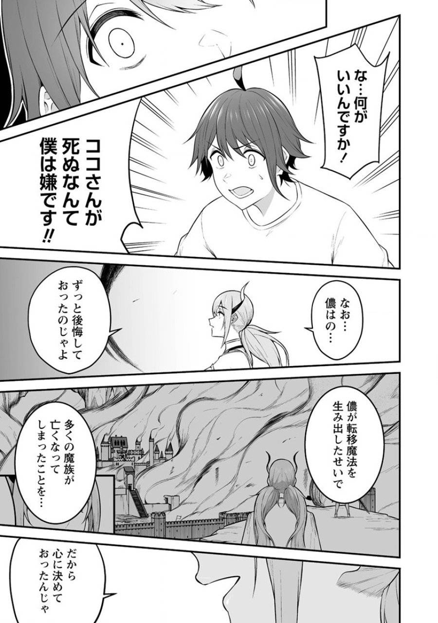ページ 11 — 第29話