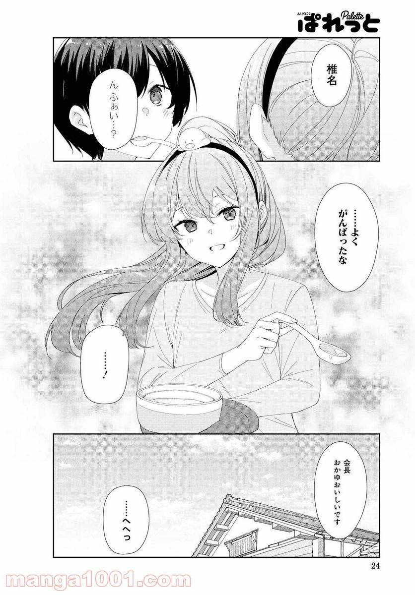 ページ 4 — 第74話