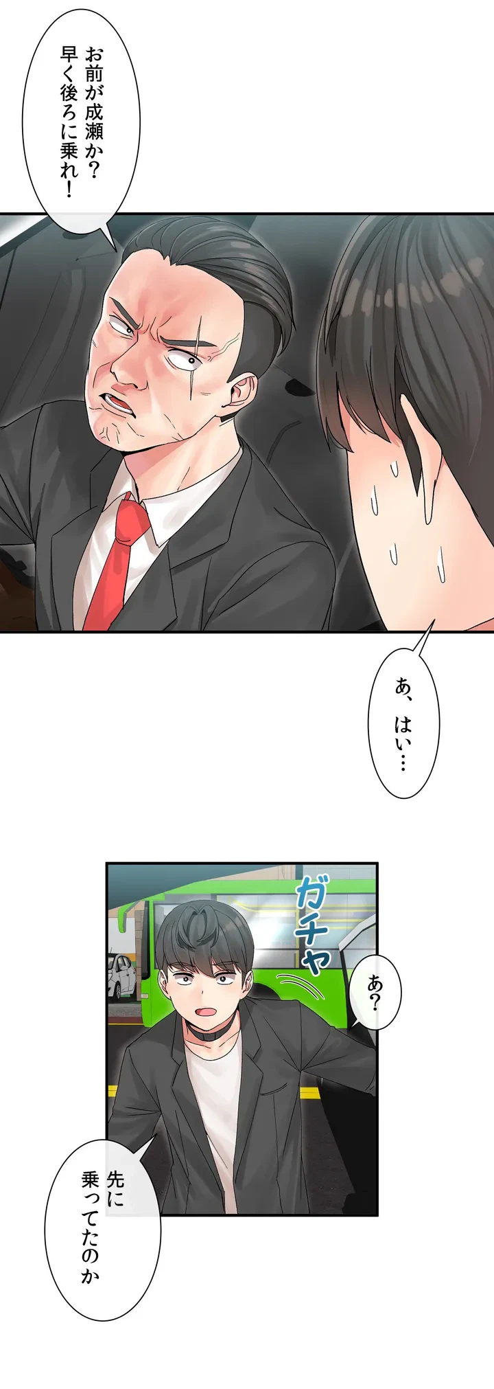 ページ 31 — 第3話