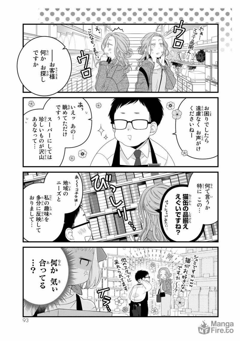 ページ 3 — 第82話