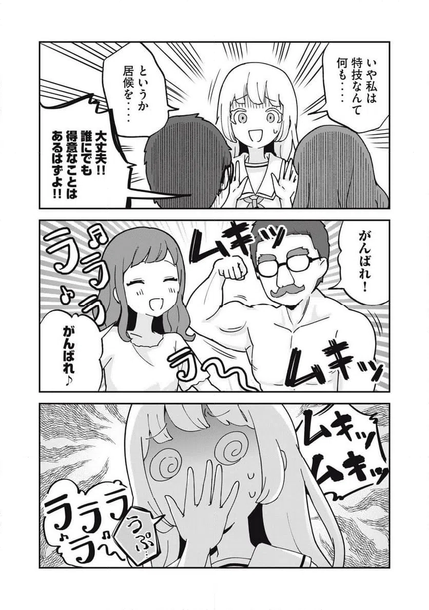 ページ 11 — 第14話