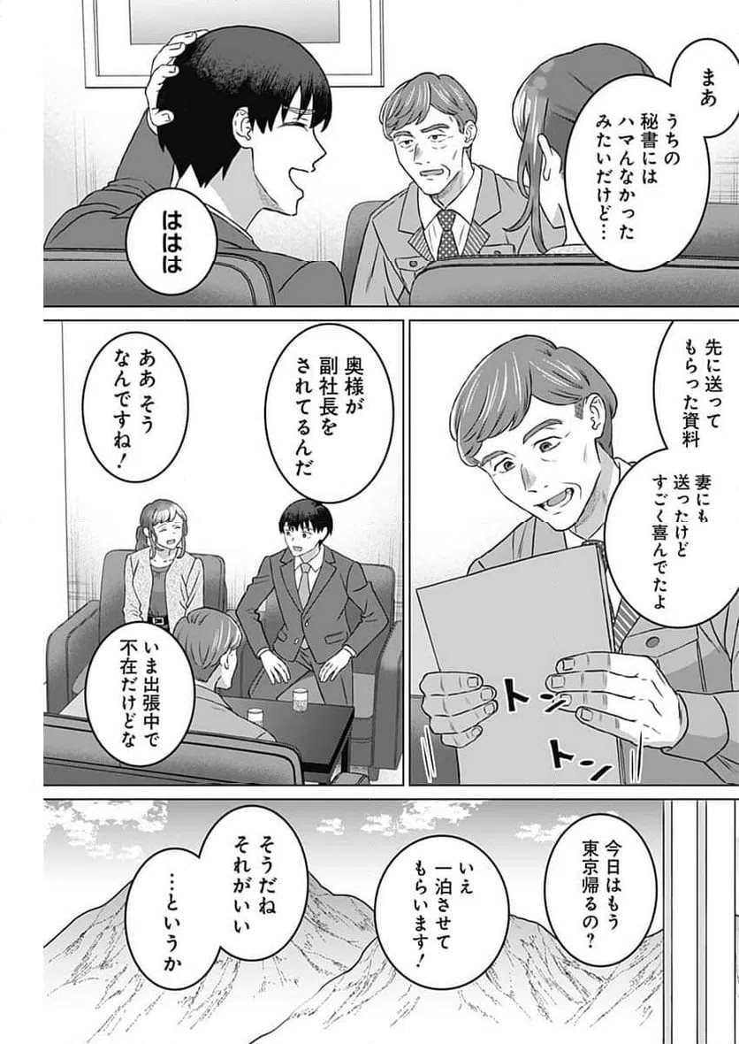 ページ 15 — 第55話