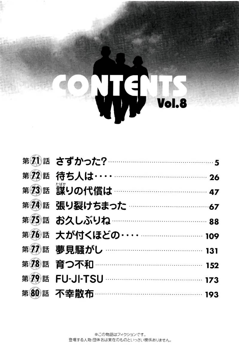 ページ 5 — 第8話