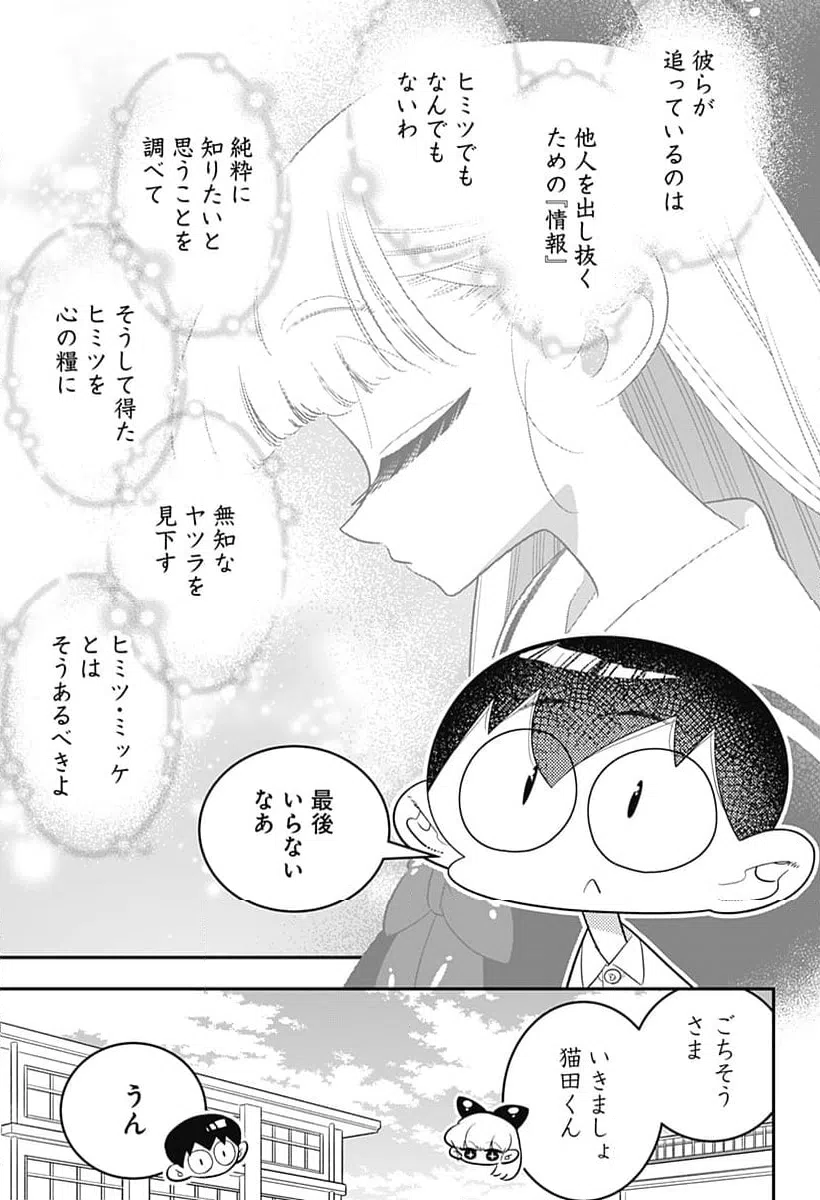 ページ 15 — 第47話