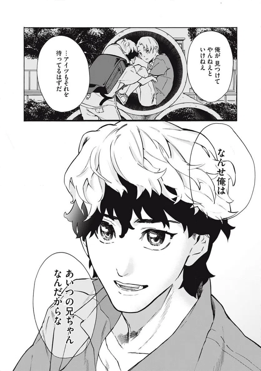 ページ 16 — 第21話