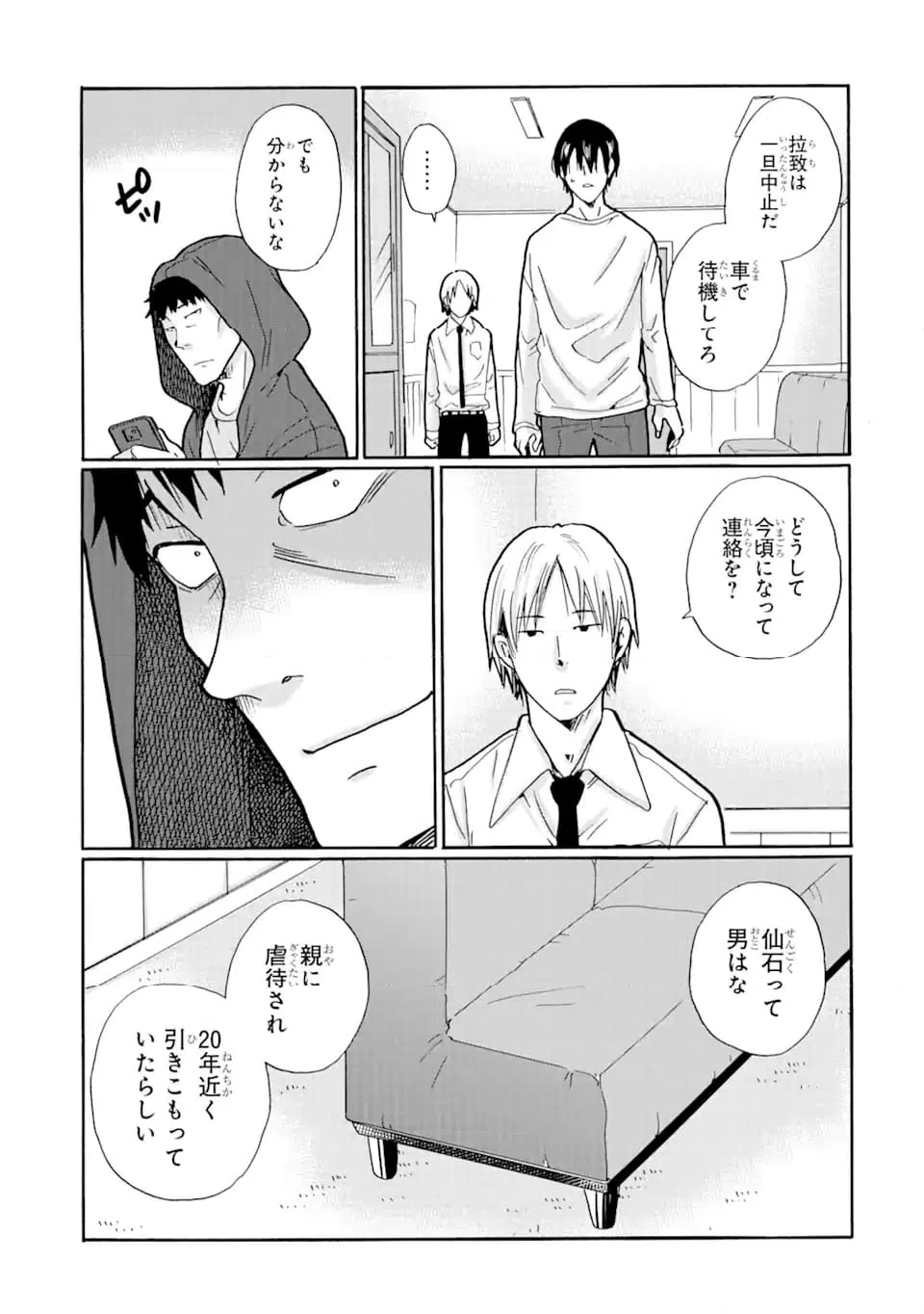 ページ 7 — 第18.1話