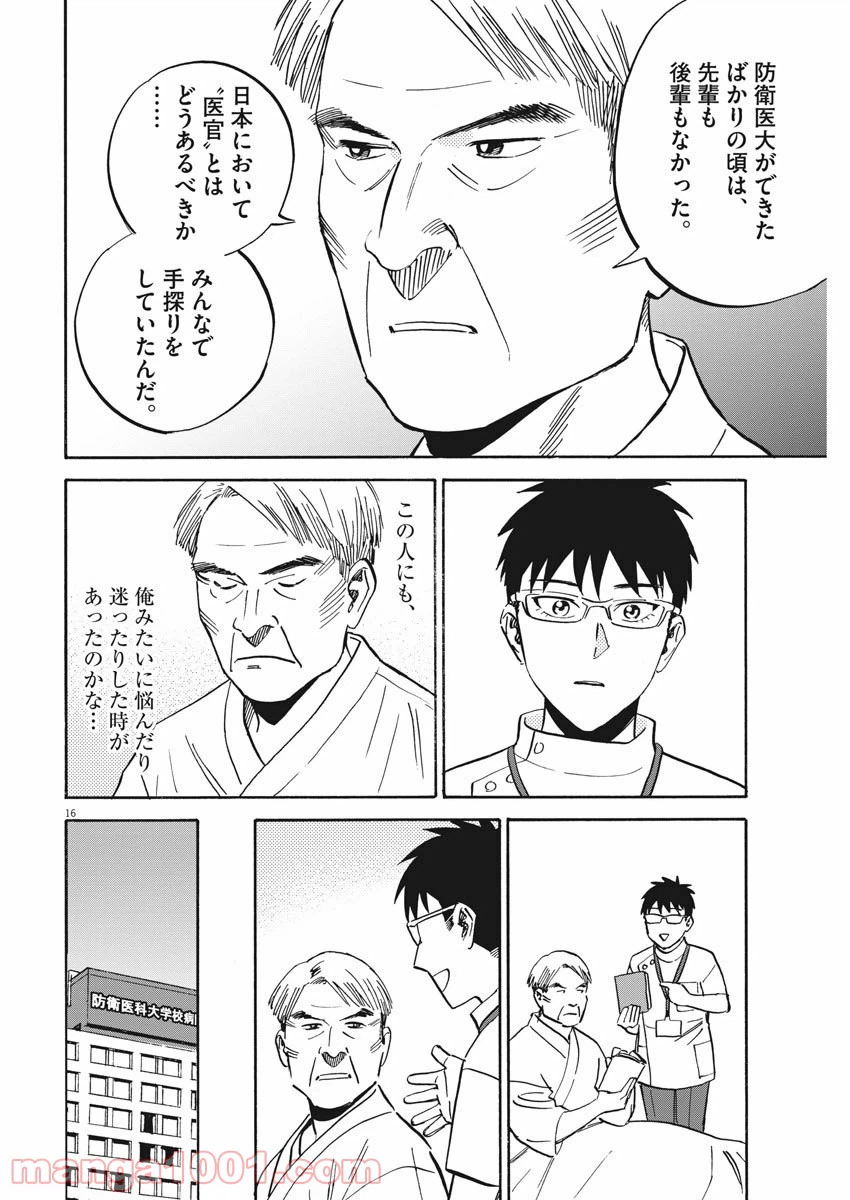 ページ 16 — 第41話