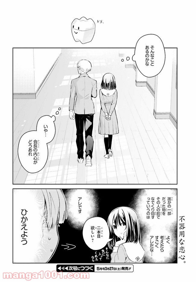 ページ 8 — 第3.2話