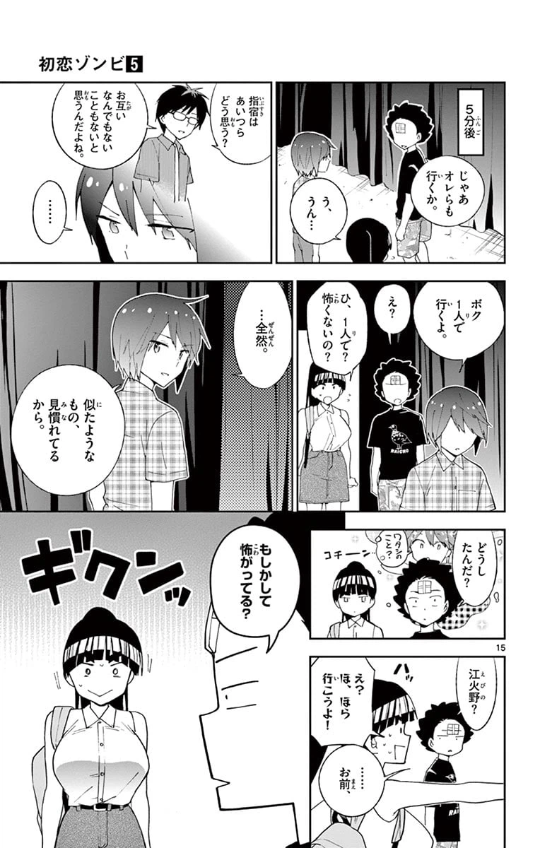 ページ 15 — 第38話