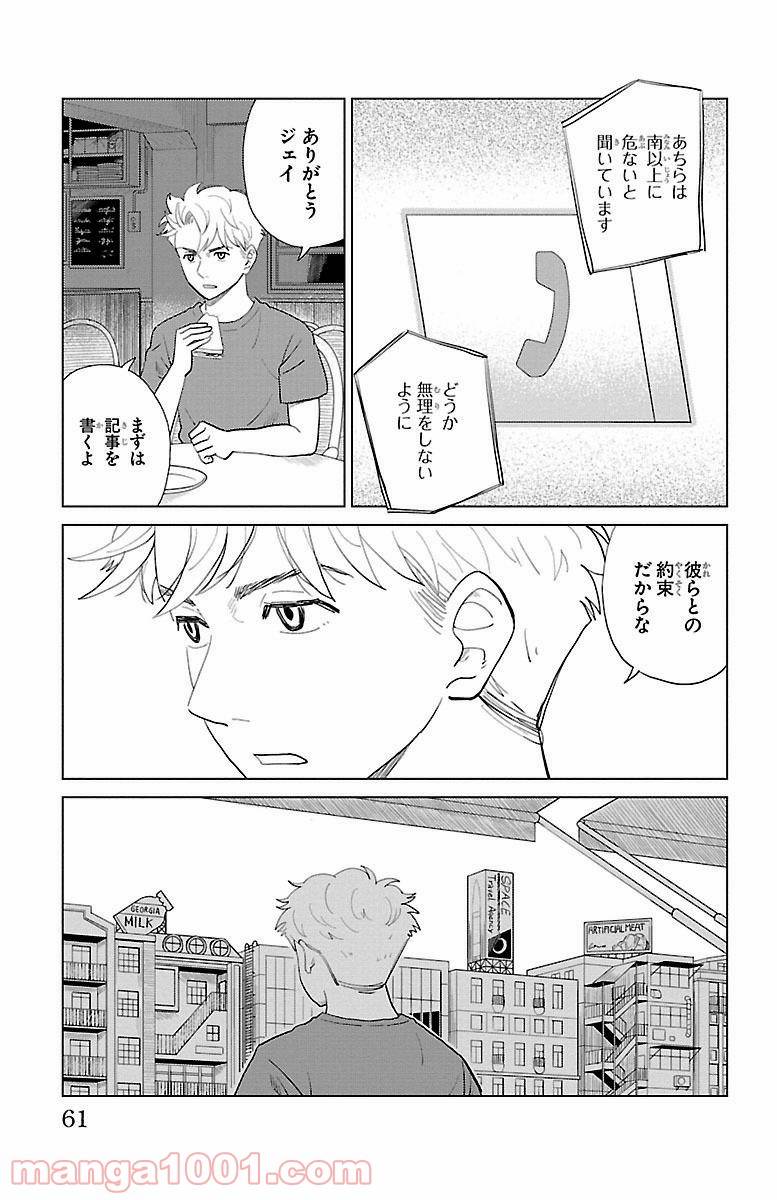 ページ 11 — 第2話