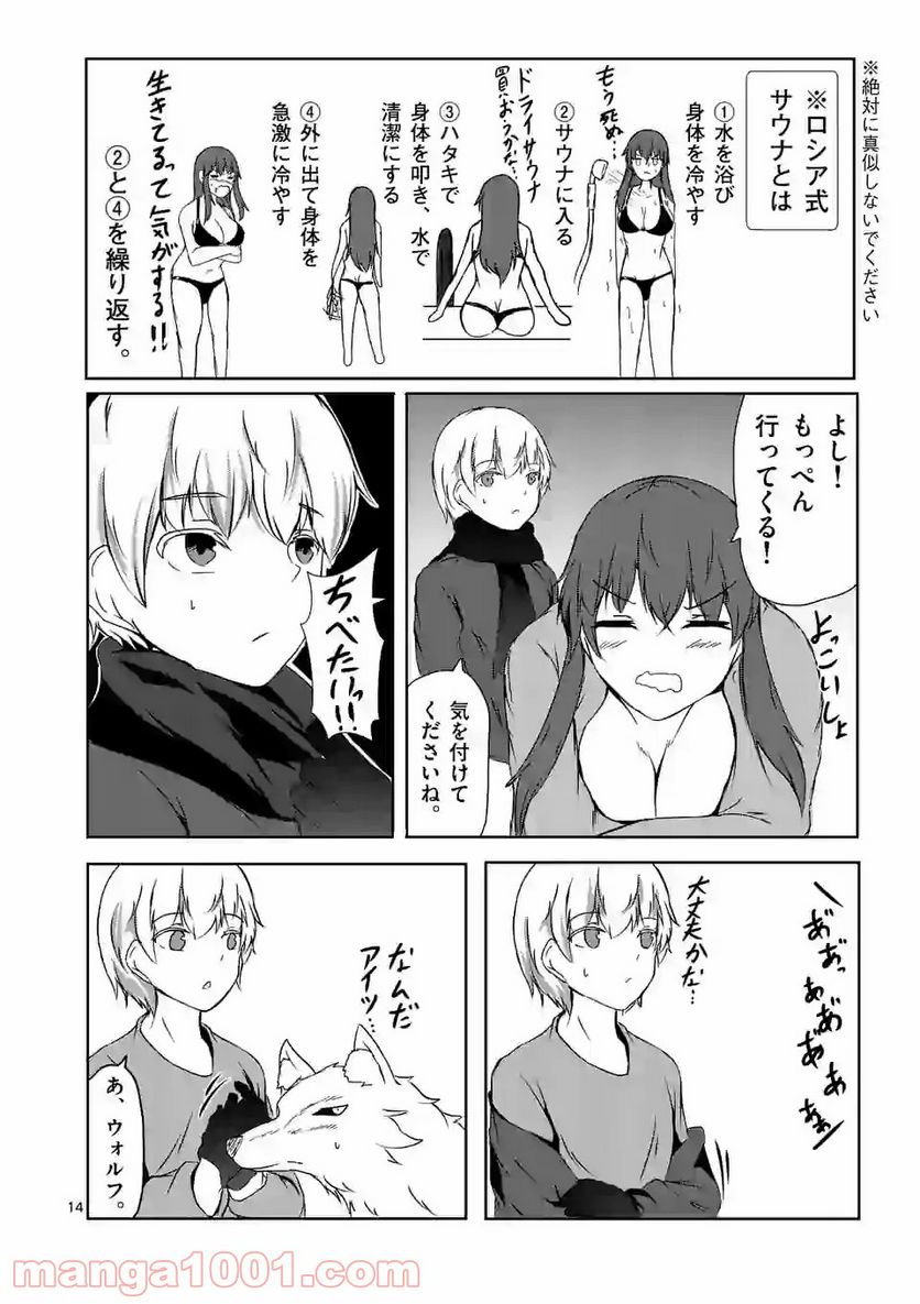 ページ 14 — 第5話