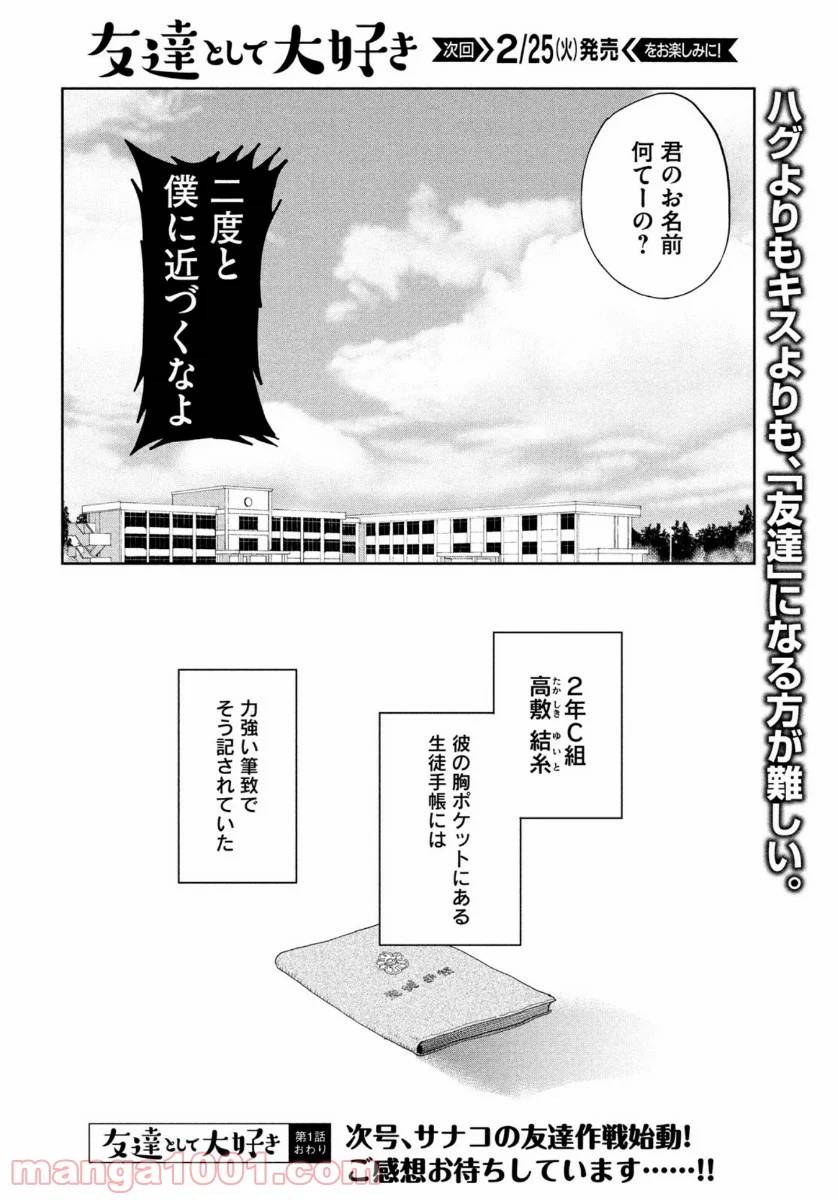 ページ 32 — 第1話