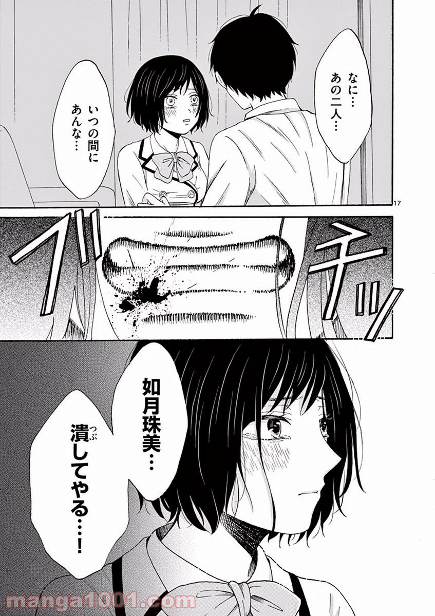 ページ 17 — 第7話
