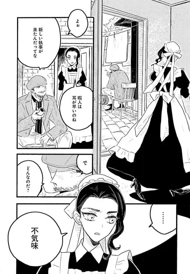 ページ 9 — 第2.2話