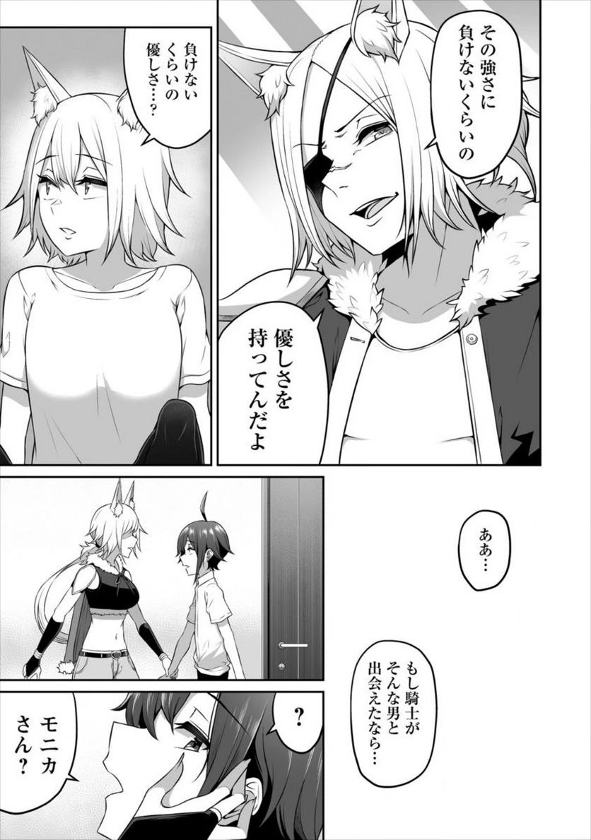 ページ 23 — 第3話