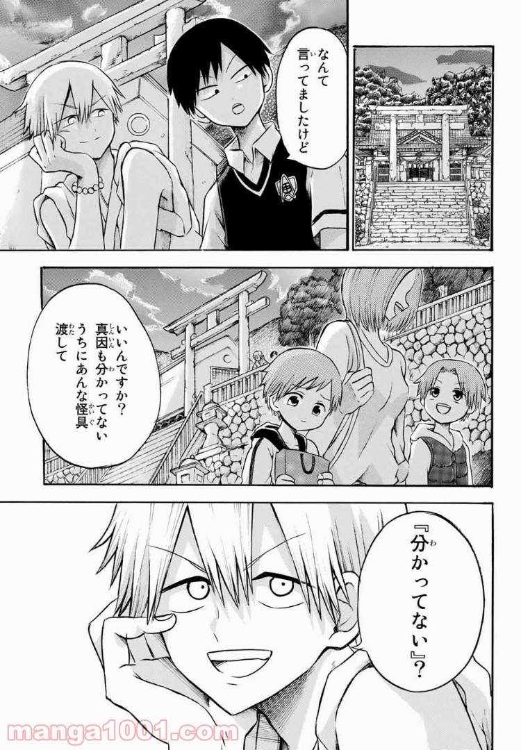 ページ 3 — 第11話