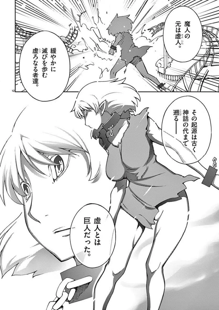 ページ 12 — 第72話