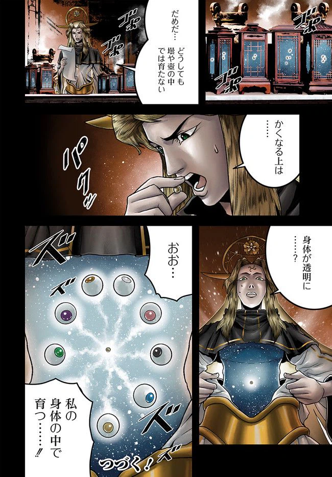 ページ 10 — 第13.3話
