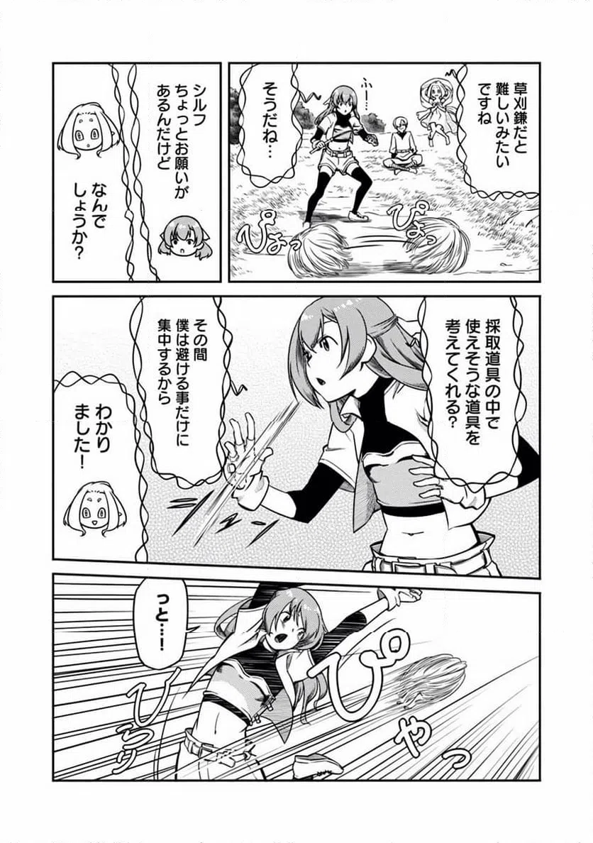 ページ 8 — 第6話