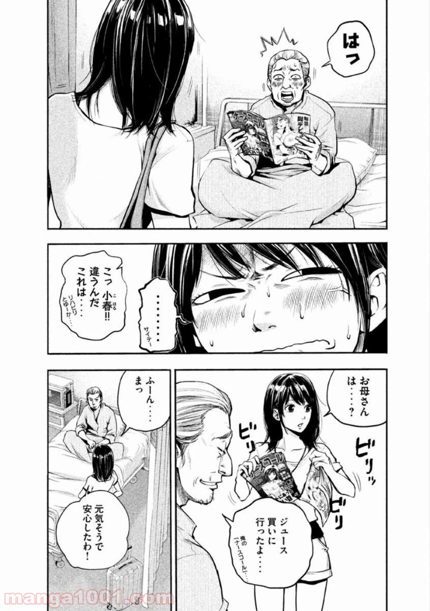 ページ 20 — 第1話