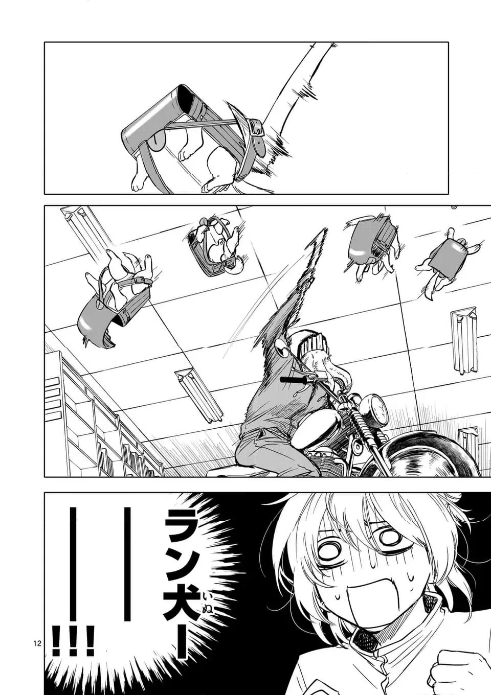 ページ 12 — 第65話